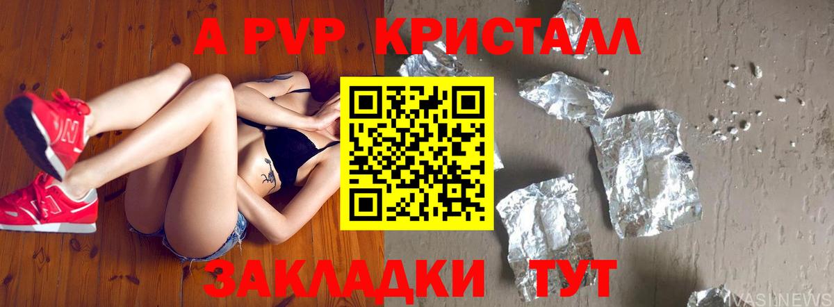 Чапаевск  APVP Соль  Вход с VPN  Alpha PVP СК КРИС 