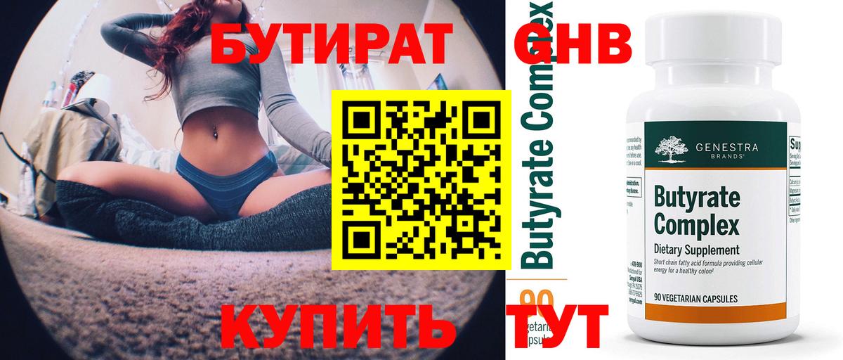 Бутират Butirat  Вход с VPN  Чапаевск 