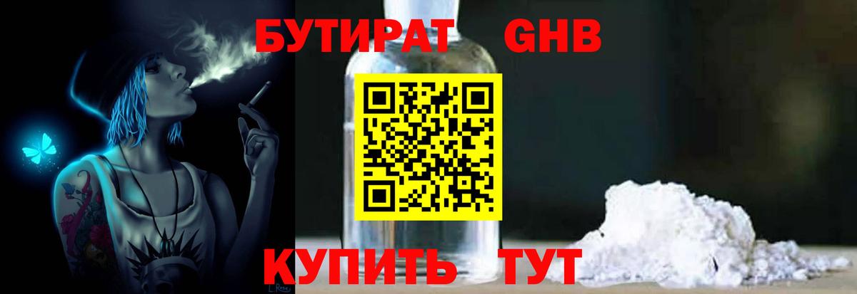 БУТИРАТ оксибутират Чапаевск