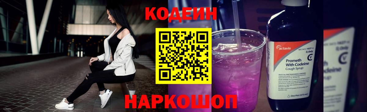 Чапаевск  Кодеиновый сироп Lean Purple Drank  Вход с VPN 