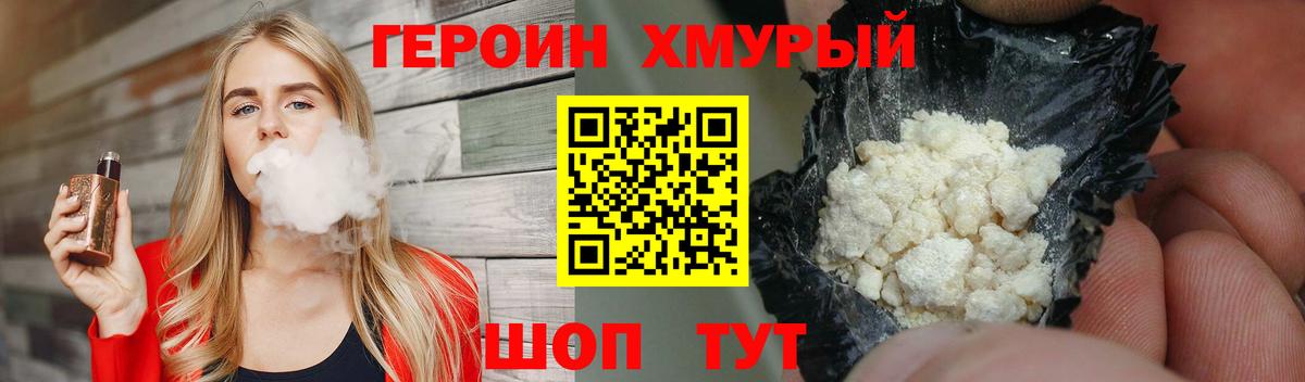 Героин Heroin  Вход с VPN  ГЕРОИН  Чапаевск 