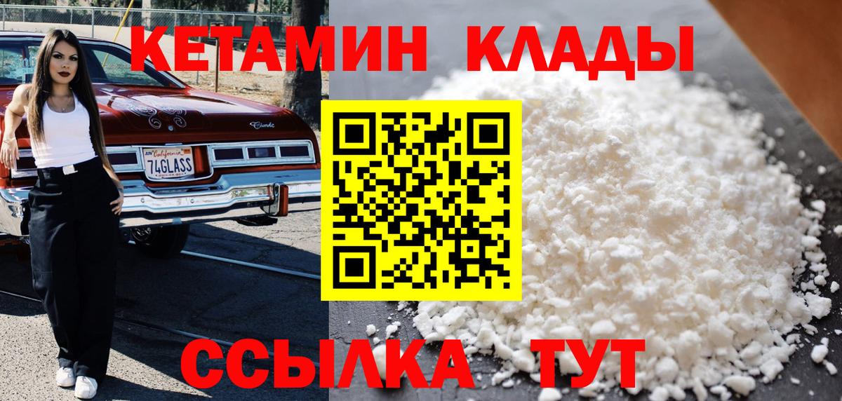Кетамин VHQ Чапаевск