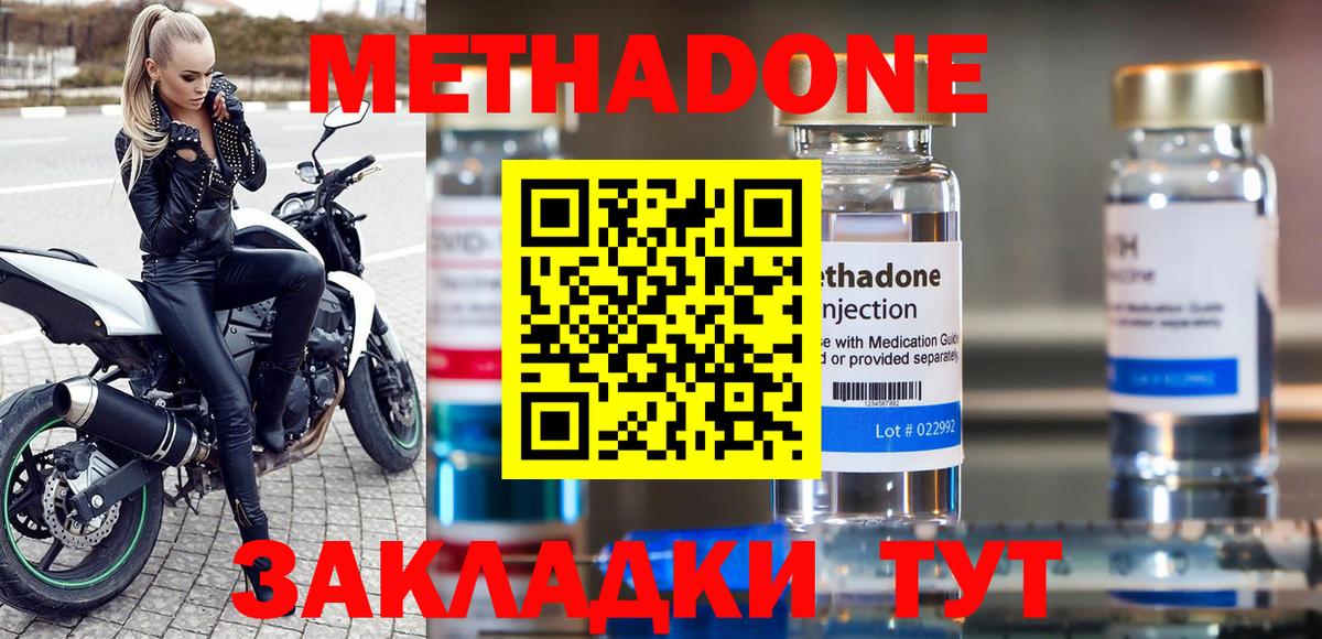 МЕТАДОН кристалл  МЕТАДОН VHQ  Чапаевск  Вход с VPN 